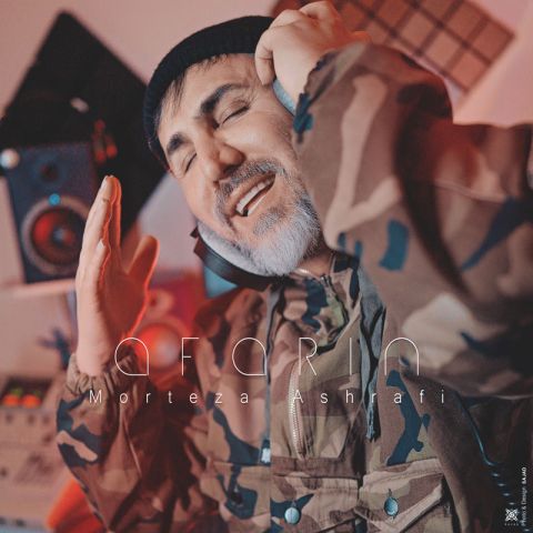 دانلود آهنگ مرتضی اشرفی آفرین دانلود آهنگ آفرین مرتضی اشرفی