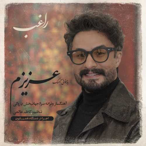 عزیزم عزیزم