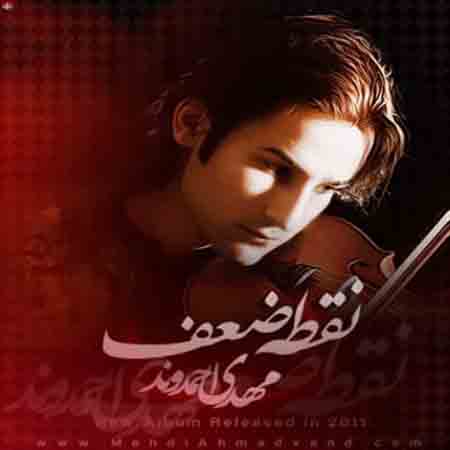 دانلود آهنگ مهدی احمدوند نارفیق دانلود آهنگ نارفیق مهدی احمدوند