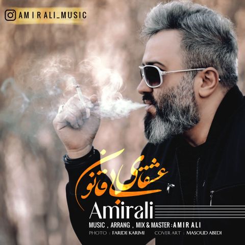 دانلود آهنگ امیر علی عشقای بی قانون دانلود آهنگ عشقای بی قانون امیر علی