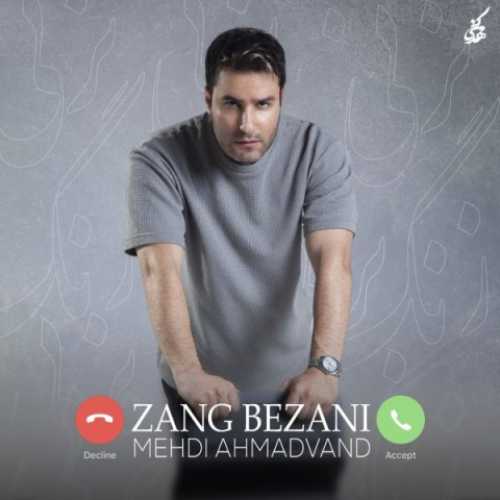 مهدی احمدوند زنگ بزنی مهدی احمدوند زنگ بزنی