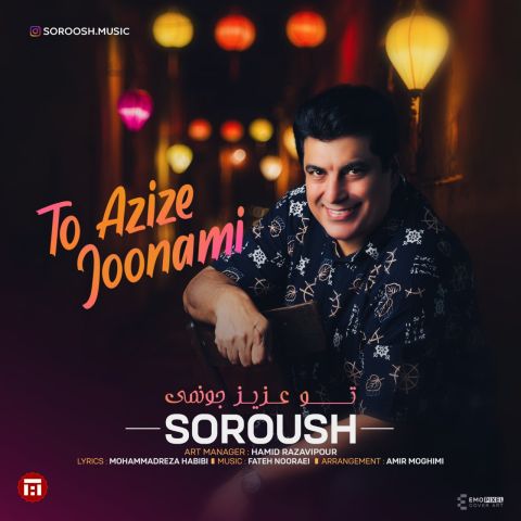 دانلود آهنگ سروش تو عزیز جونمی دانلود آهنگ تو عزیز جونمی سروش