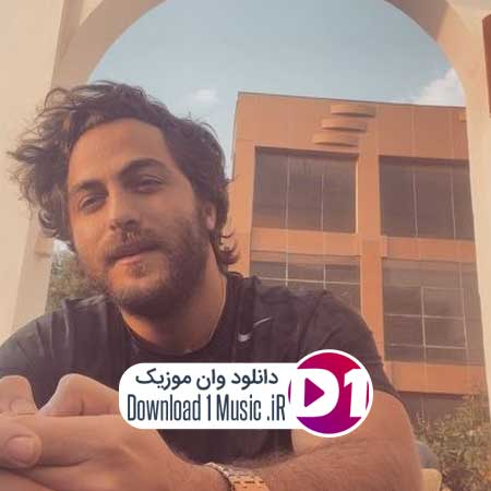 اهنگ صد ریشتری آهنگ با اون نگاه صد ریشتری