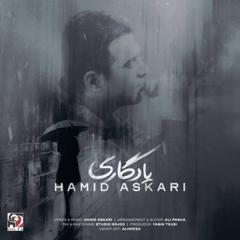 دانلود آهنگ حمید عسکری یادگاری دانلود آهنگ یادگاری حمید عسکری