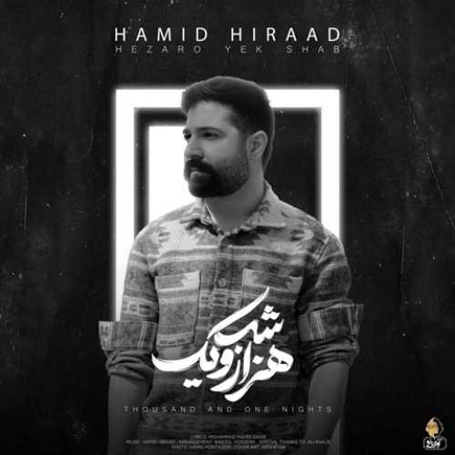 دانلود آهنگ حمید هیراد هزار و یک شب دانلود آهنگ هزار و یک شب حمید هیراد