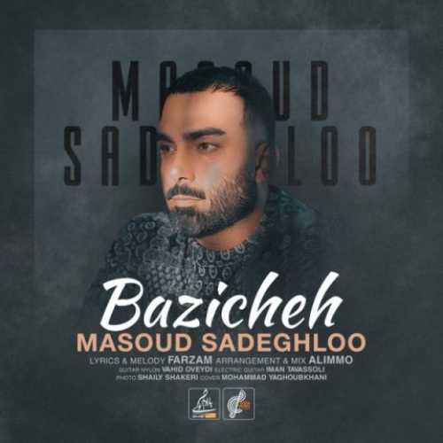 مسعود صادقلو بازیچه مسعود صادقلو بازیچه