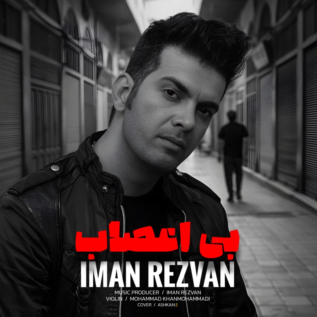 دانلود آهنگ ایمان رضوان بی اعصاب دانلود آهنگ بی اعصاب ایمان رضوان