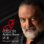 دانلود آهنگ یه وقتا بعضی آدمها، می شن تقدیر و فال ما