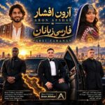 دانلود آهنگ دور شود چشم بخیلان ز تو خوش روی من غم نخوری تاب و تبم جان و جهان منی