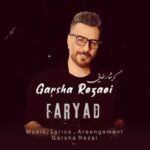 دانلود آهنگ هَمه روزای بَد دُنیامو لَحظه لحظه به خودم مَدیونم