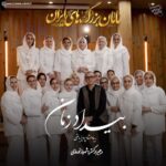دانلود آهنگ در گل نه صفایی باشد نه وفایی جز ستم ز وی نبرده ام