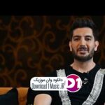 دانلود آهنگ تو نیستی و هنوز اسمت عزیزه رفیق قلبی که بی تو مریضه